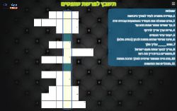 תשבץ לפרשת שופטים